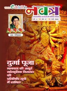 Edristi Navatra Hindi February 2022